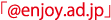 「@enjoy.ad.jp」